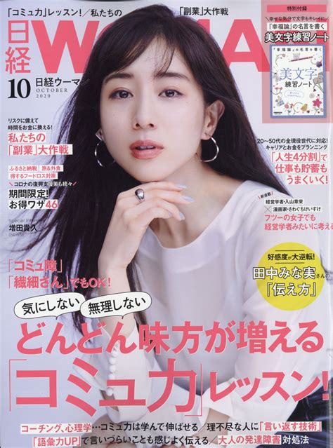 楽天ブックス 日経 Woman ウーマン 2020年 10月号 雑誌 日経bpマーケティング 4910171031009 雑誌