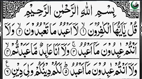 Qul Ya Ayyuhal Kafirun English Every Single Verse Of Quran In English
