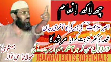 6 Lakh Inammolana Haq Nawaz Jhangvifull Angry Bayyanlast Bayyan Of