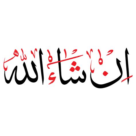 Inshaallah Tala Islamic Arabic Calligraphy Inshaallah Inshah Allah