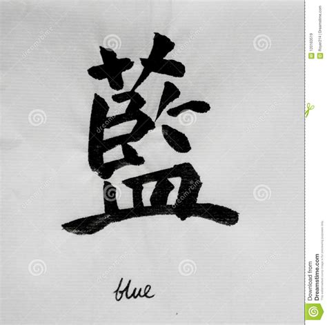 chinese-calligraphy-means`blue`-for-tatoo-stock-image-image-of-ancient,-tatoo-120163519