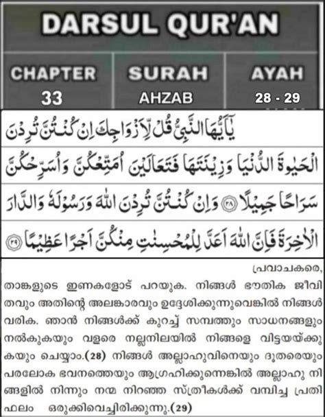 Surah Ahzab Ayah 28 To 29 Thauba തൗബ التوبة
