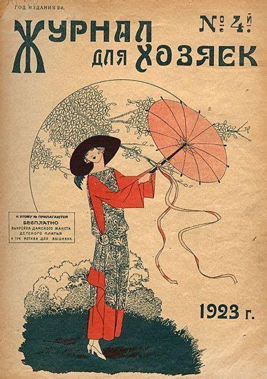 Russian Magazine Cover 1923 Art Deco Pinterest Book Cover