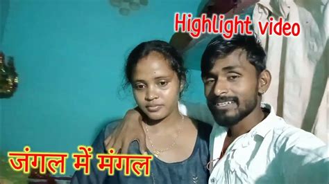 Desi Love Marriage Couple ️ Aaj To Maja Aa Gaya Desivlog Desi