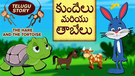 The Hare And The Tortoise Telugu Stories For Kids Moral Stories
