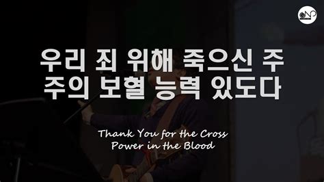 Thank You For The Cross Power In The Blood