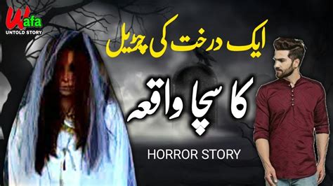 Darakht Ki Chudail Horror Story Urdu Hindi Kahani Wafa Untold Story Bhoot Ki Kahani