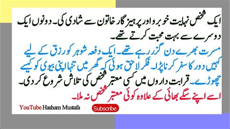 Urdu Kahani Aik Naik Aurat Ka Waqia Moral Stories Sabaq Amoz
