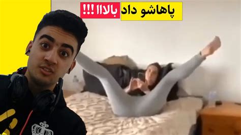 ریکشن به چالش لخت شدن جلوی دوست دختر پسر Nude Challenge Youtube