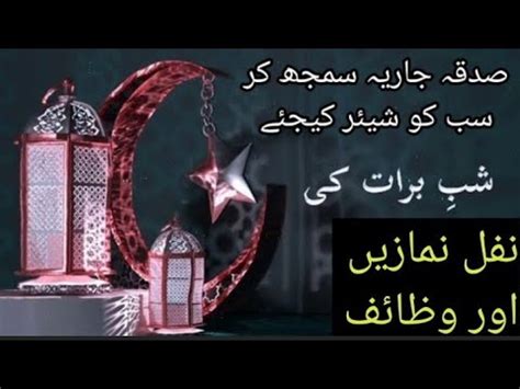 Shab E Barat Ki Fazilat Nawafil Wazaif Baji Madersa Youtube