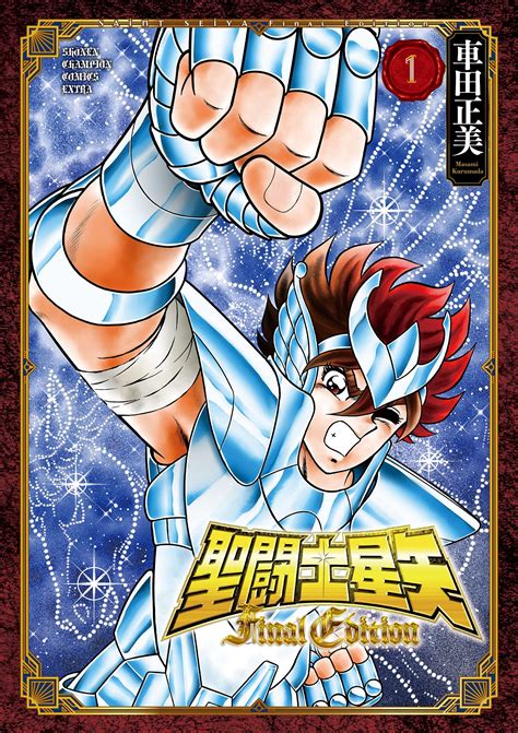 Saint Seiya Mangafinal Edition Saint Seiya Wiki Fandom