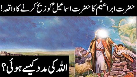 Waqia Hazrat Ibrahim Aazrat Ismail A S In Urdu Story Of Hazrat