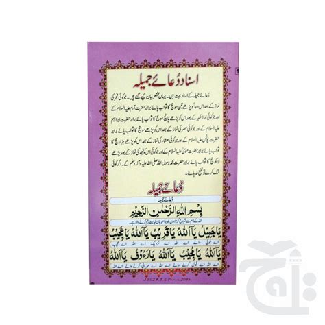 Dua Jameela Jamila Arabic Urdu Printed In Laminated Card 12x18 1018pc