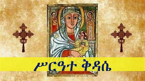 ሥርዓተ ቅዳሴ🔴 Eritrean Orthodox Tewahdo Church Paltalk Live Youtube