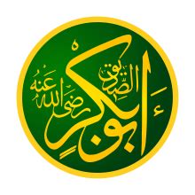 Hazrat Abu Bakr Siddique Razi Allah Parvaiz Ali
