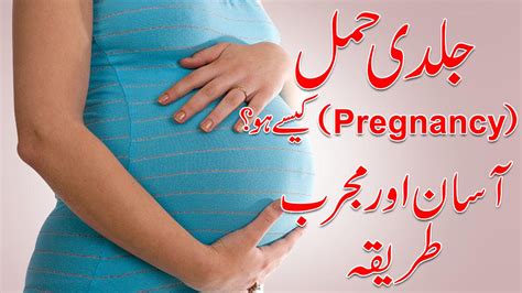 Along with this, they can perform this wazifa for pregnancy. How To get Pregnant Fast | Jaldi Hamal Kese Ho In Urdu/Hindi - YouTube