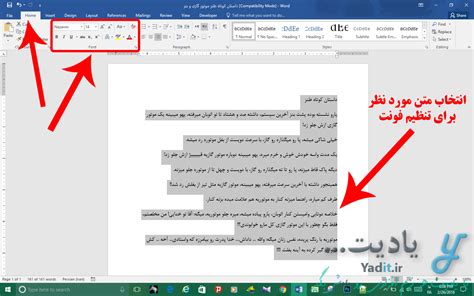آموزش کامل تنظیم متن در ورد Word و انتخاب فونت و اندازه آن یادیت