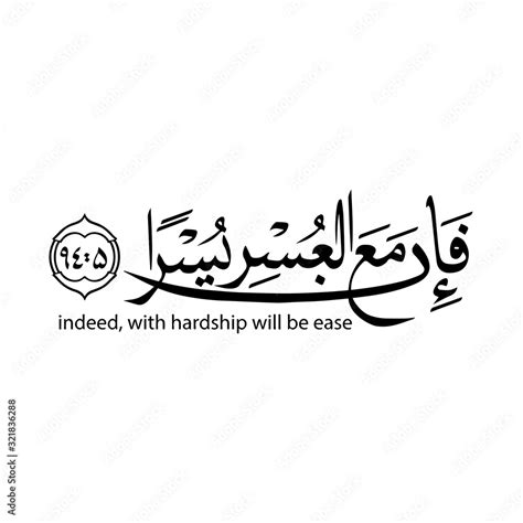 Indeed With Hardship Will Be Ease Meaning Verse Of The Quran Wisdom