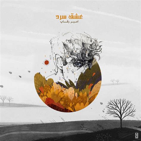 Eshghe Sard Single By Amir Reghab Spotify