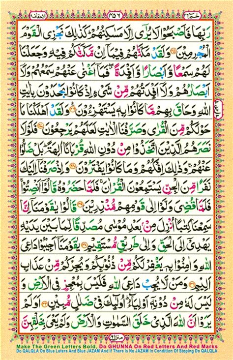 Gateway To Quran Colour Coded Quran Para