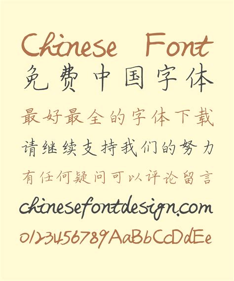 Bei An Pen Calligraphy Chinese Font Beian Kai Free Chinese Font