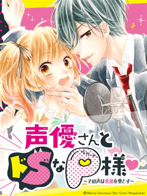 Seiyuu San To Do S Na P Sama Umezawa Marina 11 Perfect Girl Manga