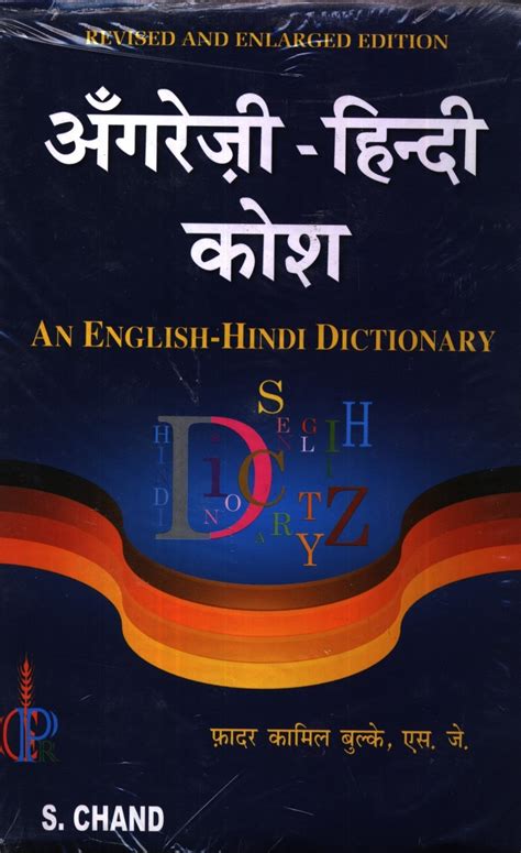 An English Hindi Dictionary Bilingual Edition Buy An English Hindi