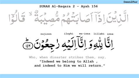 Surah Al Baqara 2156 To Read Pray When Someone Passes Away Youtube
