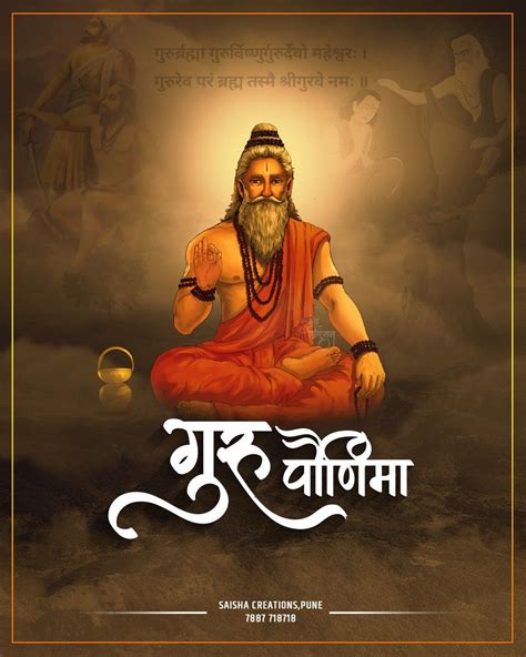 Guru Poornima 2020 Happy Guru Purnima Hd Happy Birthday Images Lord