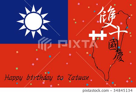 Jul 02, 2021 · 台灣民意基金會民調》疫苗價格不公開受限「保密條款」？蘇貞昌遭綠票倉打臉; 雙十國慶,雙十節,國慶,台灣,國旗-插圖素材 34845134 - PIXTA圖庫