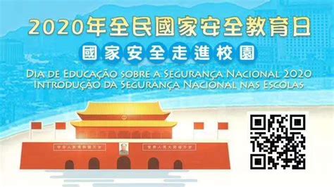 外交部 国防部 国家发展和改革委员会 教育部 科学技术部 工业和信息化部 国家民族事务委员会 公安部 国家安全部 民政部 司法部 财政部 人力资. 活動消息：全民國家安全教育日，一起在網上參觀國家安全走進校園圖片展!