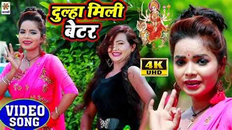 Dulha Mili Bettar Supari Lal Yadav Official Music Video 2022 Maa Janki Series Youtube