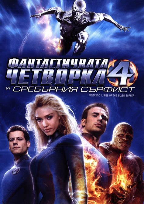 Fantastic Four Rise Of The Silver Surfer Movie Jun 2007