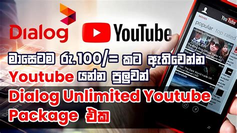Dialog 4g Video Blaster Unlimited Youtube Package For Rs100 New Price
