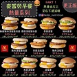 👉🏻熱量系列👈🏻麥當勞早餐🍔｜PopDaily 波波黛莉