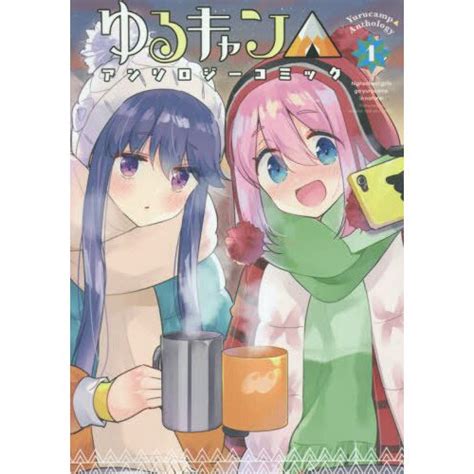 Laid Back Camp Comic Anthology Vol 1 100 Off Tokyo Otaku Mode Tom