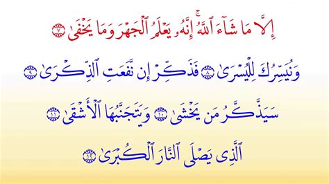 Enter paradise because of what you used to do.' surah maryam (19), ayah 47 Surat Al A'la 87 سورة الأعلى Children Memorise kids ...