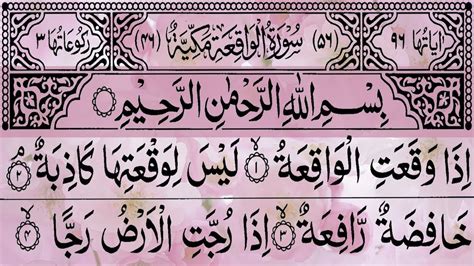 Surah Al Waqiah In Arabic Surah Waqiah Al Quran Equranacademy Read