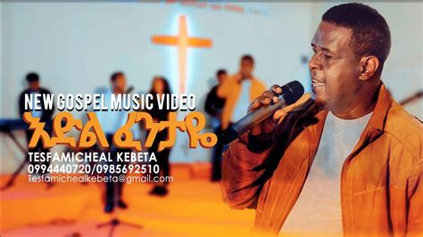እድል ፈንታዬ Tesfamichael Kebeta New Protestant Mezmur 2021 Youtube