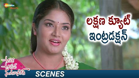 Lakshana Cute Introduction Aunty Uncle Nandagopal Telugu Movie Scenes