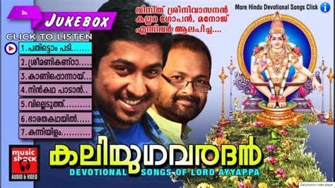 Watch kanikanum neram non stop vishu special songs malayalam krishna devotional songs popular songs kanikanum. Ayyappa Swamy Bhakthi Ganangal: Malayalam Bhajana Song ...