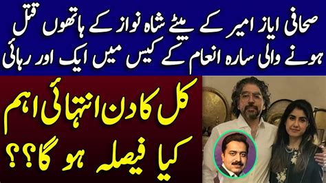 Breaking News Sara Inam New Updates Journalist Ayaz Amir Son Shah Nawaz And Wife Samina