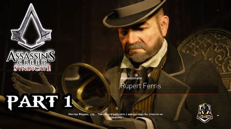 Assassin S Creed Syndicate Pc Part Assassinate Rupert Ferris