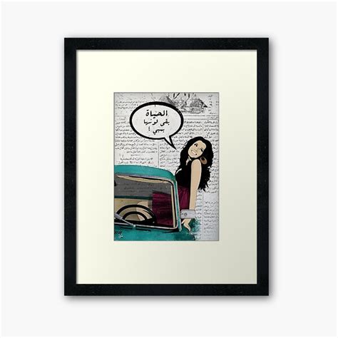 Soad Hosny Framed Art Print For Sale By Tameralahmarart Redbubble