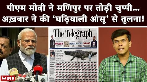 Manipur The Telegraph Calls It ‘crocodile Tears As Pm Modi Breaks