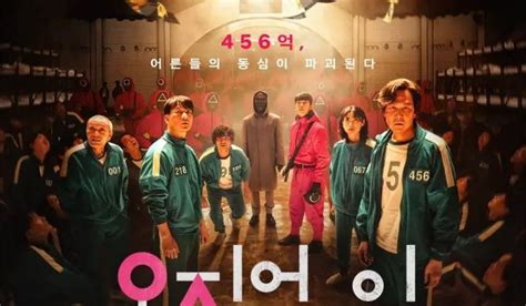 Netflixs Upcoming Kdrama “squid Game” Reveals Main Poster Confirms
