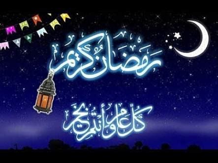 شهر رمضان هو الشهر التاسع من أشهر السنة القمرية، وسمي الشهر شهرا لشهرته، وأما رمضان فقد قال مجاهد: مبارك عليكم شهر رمضان الكريم - ترفيه وتجميل مدن