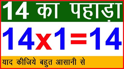 14 Ka Pahada 14 का पहाड़ा Learn Table Of 14 In Hindi Kids Rhymes