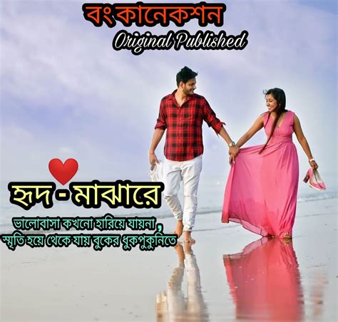 হৃদ মাঝারে Valobashar Golpo Bengali Love Story Hrid Majhare