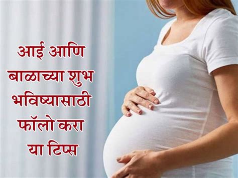 Vastu Tips For Pregnant Lady In Marathi पत्नी गरोदर असल्यास कामी